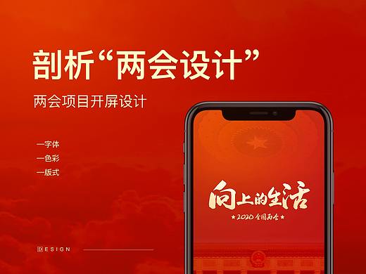 剖析两会设计