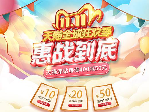 2020年双11首页制作