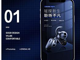 藍(lán)牙耳機(jī)詳情頁(yè)