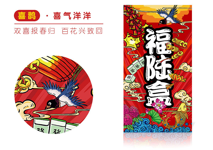 卫龙——新年福禄礼盒  包装物料