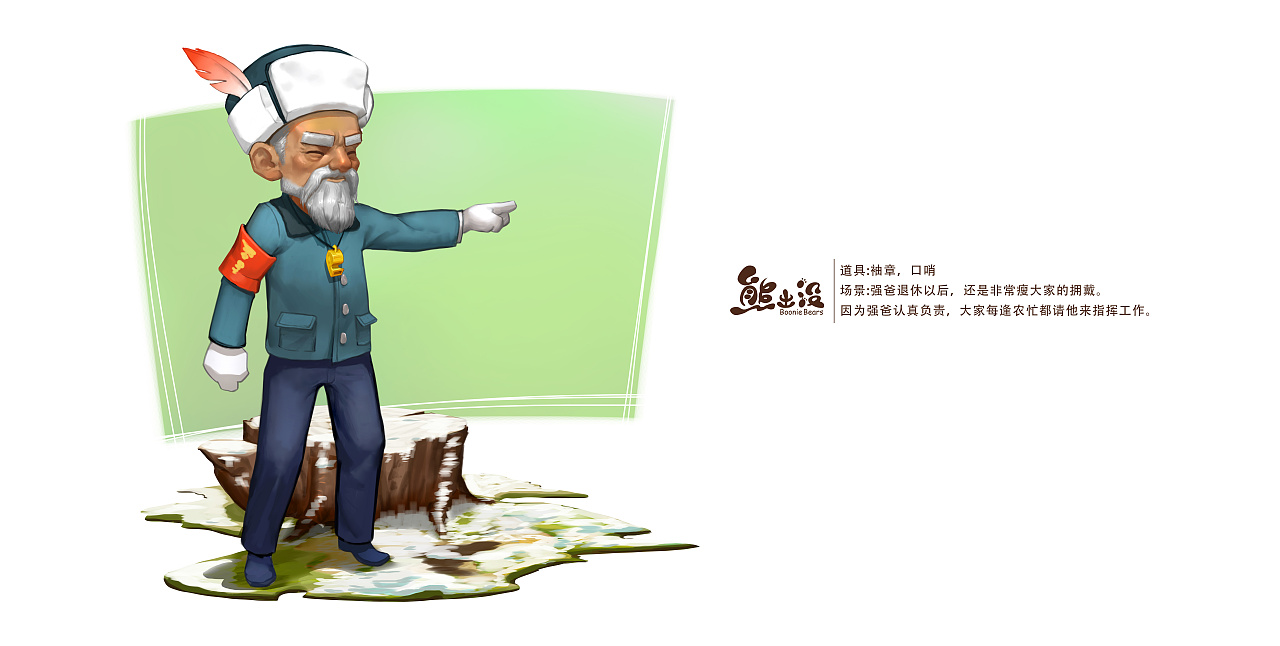 熊出没光头强老爸设计