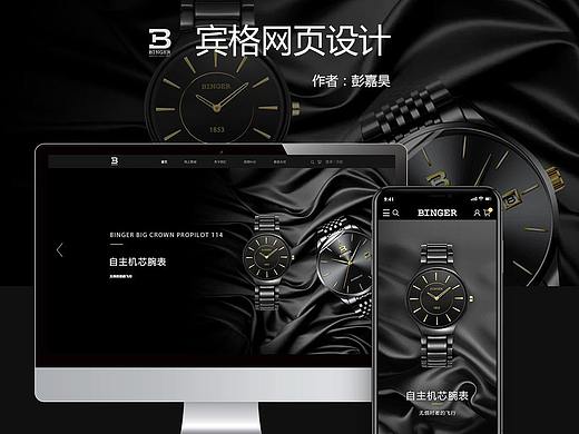 手表网页设计