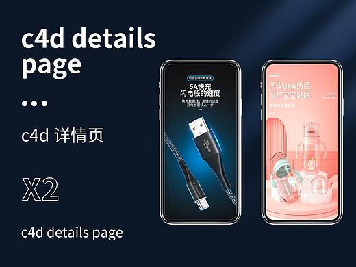 C4D详情页（个人主页-ZNTgwOTk2MjQ=） - 包装 - 站酷设计师Sir唐原创素材 - 站酷ZCOOL