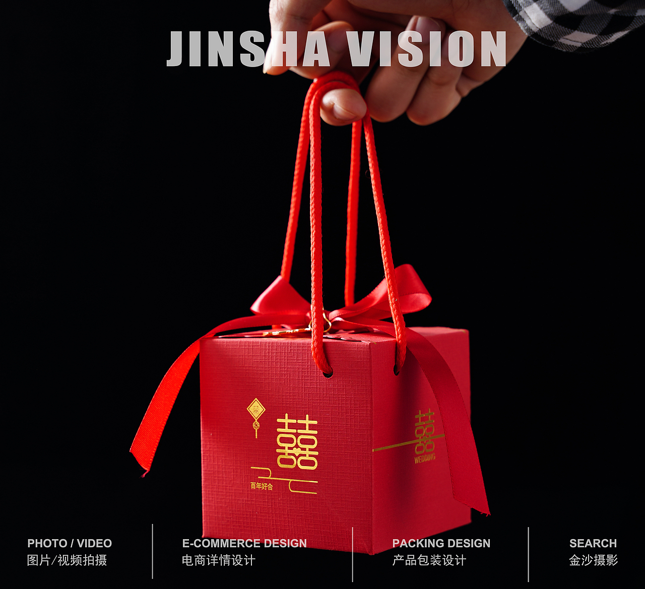 糖盒/喜糖盒（图ZMjMwMzU0NzA0） - 产品摄影 - 站酷设计师武汉金沙美食摄影原创素材 - 站酷ZCOOL