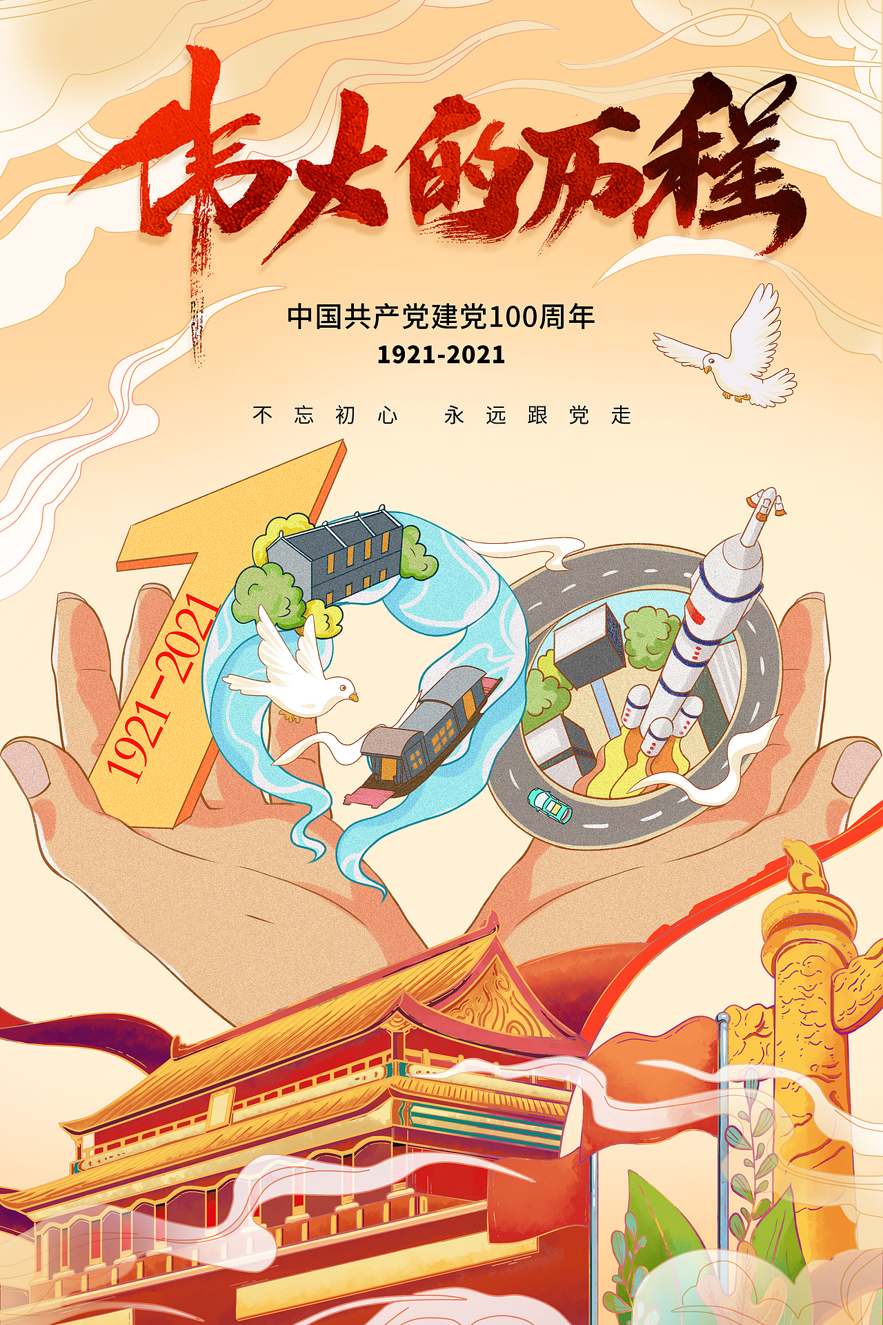 七一建党节（图ZMjYwNDU1MDA4） - 海报 - 站酷设计师隆林设计原创素材 - 站酷ZCOOL