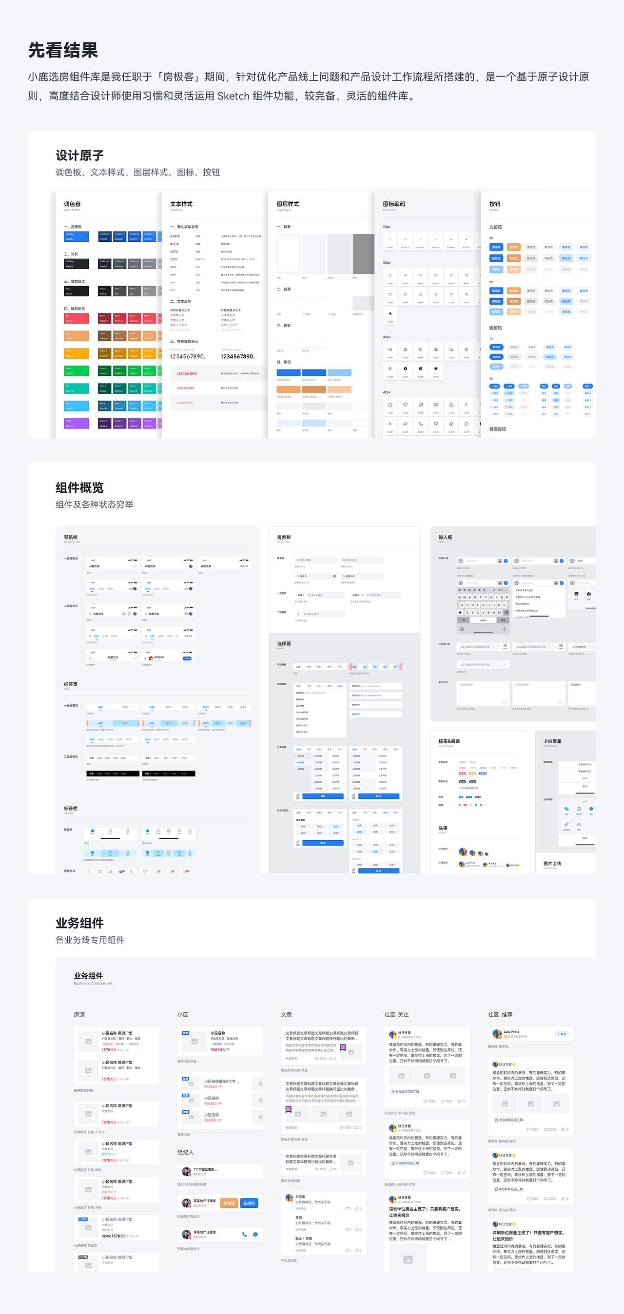 移动端 Sketch 组件库的落地案例（图ZMjc1MzYwNjky） - APP界面 - 站酷设计师SitengLi原创素材 - 站酷ZCOOL