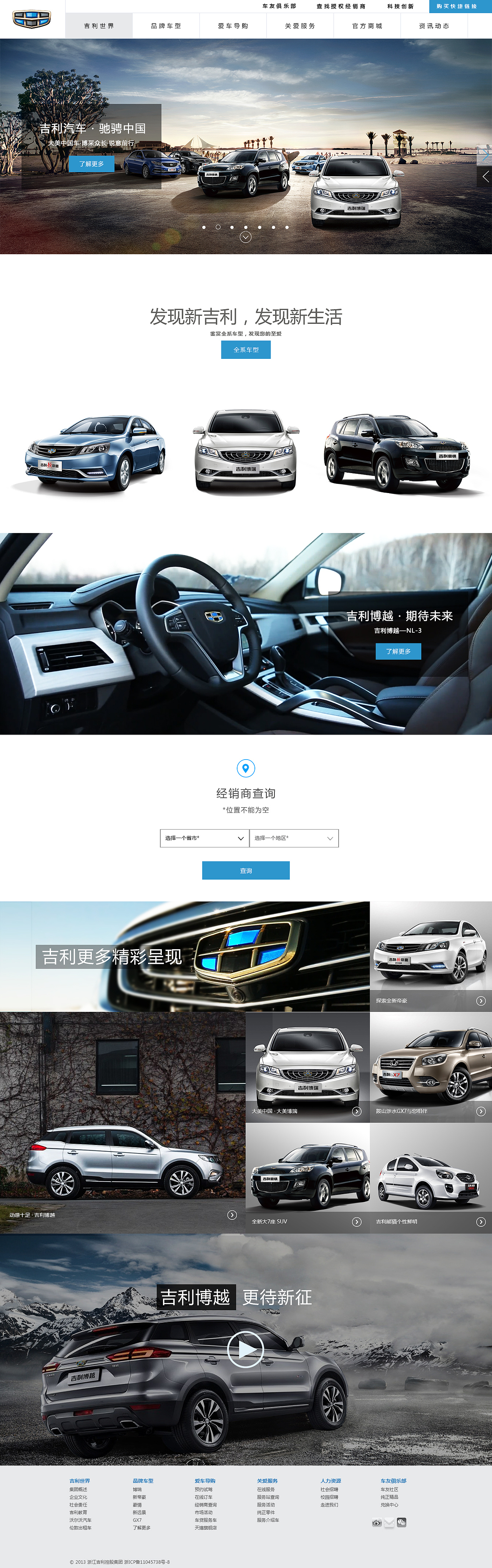 吉利汽车网页（图ZNDQzMjQ0MzY=） - 企业官网 - 站酷设计师安然ADT原创素材 - 站酷ZCOOL