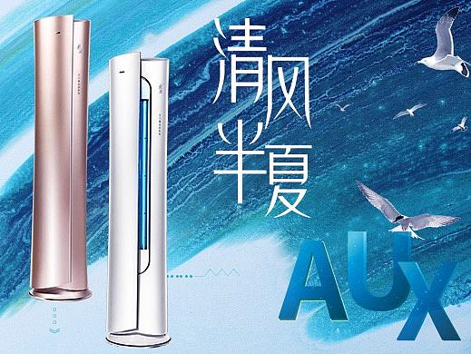 电商banner-空调（个人主页-ZMjk5MTcwMDg=） - 电商 - 站酷设计师炊烟起原创素材 - 站酷ZCOOL