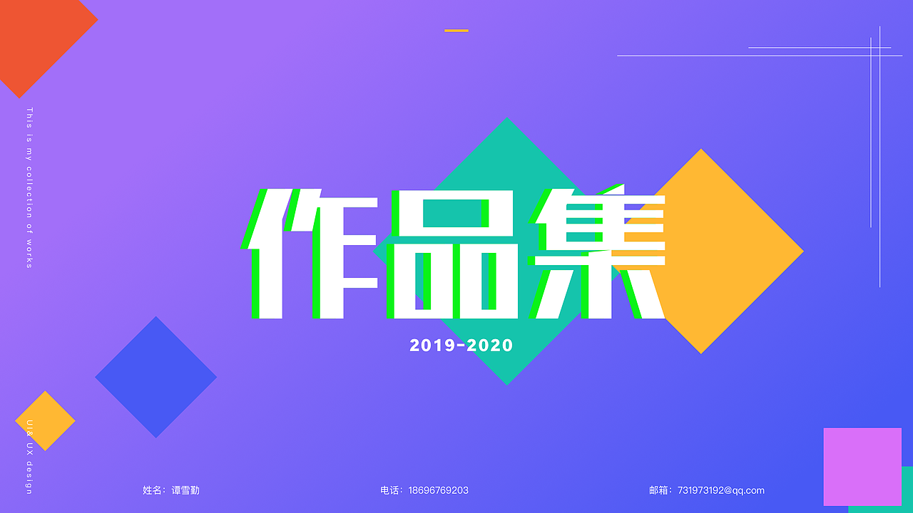 2019-2020作品集（图ZMjUxNjUyNjMy） - 其他UI - 站酷设计师心中向阳何惧悲伤原创素材 - 站酷ZCOOL