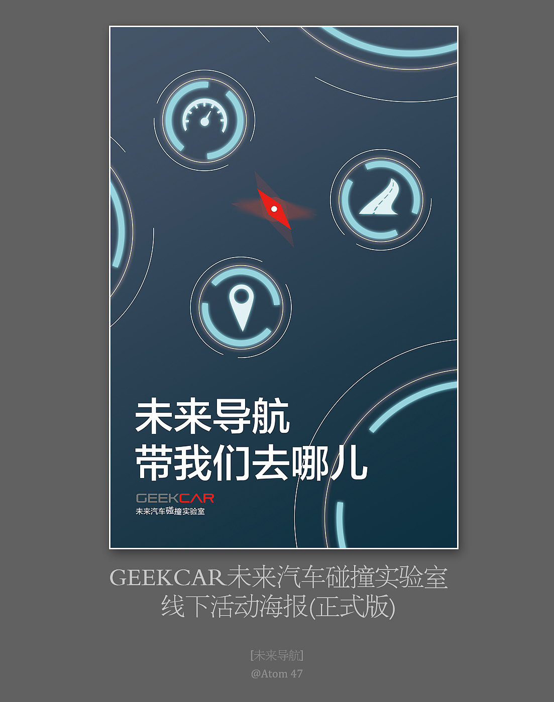 [海报设计] 未来导航,带我们去哪儿