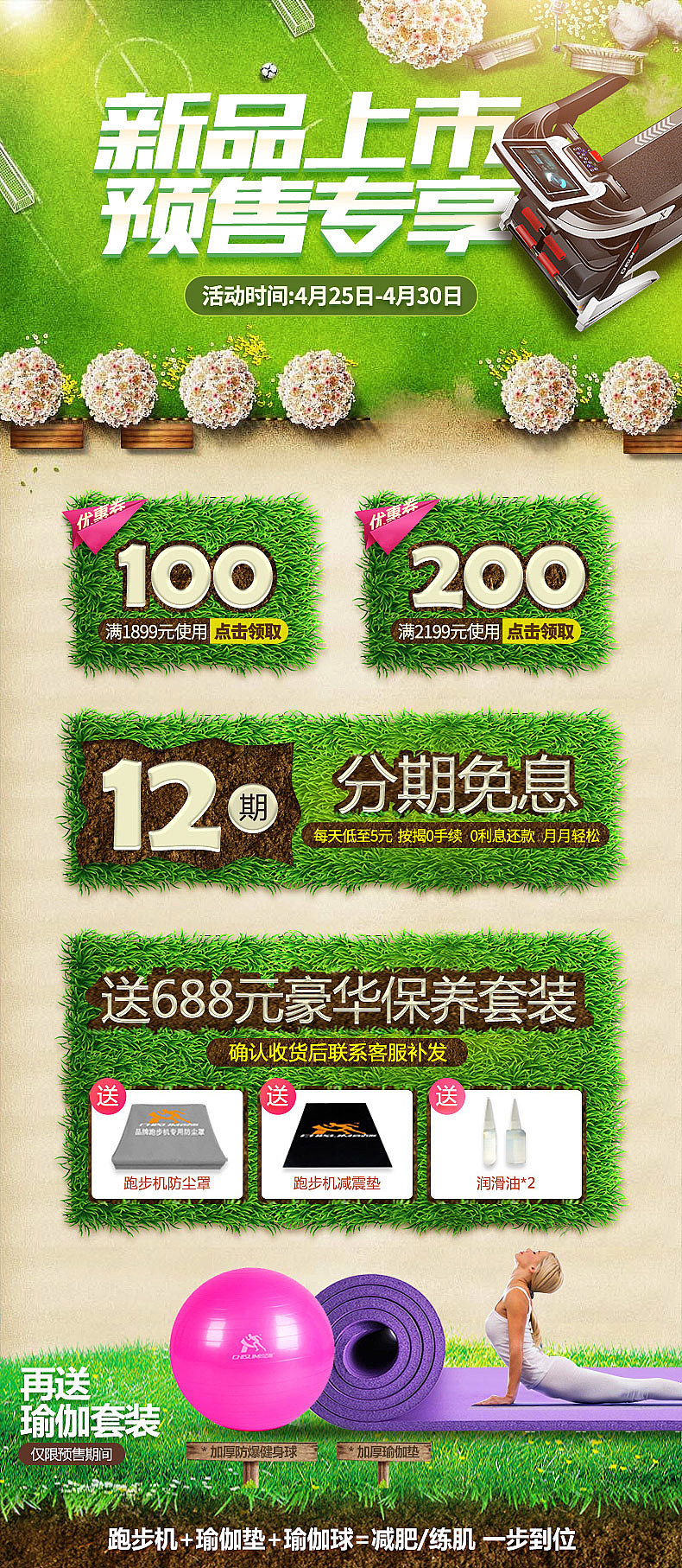 电商页面设计 详情页页头 健身器材 聚划算淘抢购活动促销（图ZNzkzNjM3MzI=） - 电商 - 站酷设计师jiazaixinyang原创素材 - 站酷ZCOOL