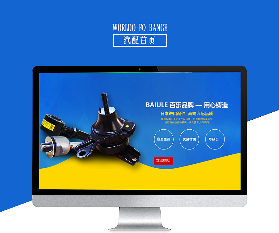 汽配首页
