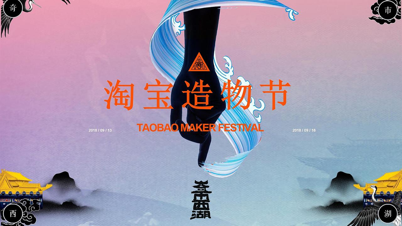 2018淘宝造物节-B街区（图ZMjU1OTkzODc2） - 展陈设计 - 站酷设计师lx21原创素材 - 站酷ZCOOL