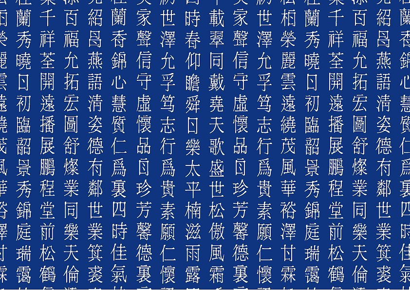 【燕安字】（图ZOTI0OTIzNg==） - 字体/字形 - 站酷设计师视传工作室原创素材 - 站酷ZCOOL