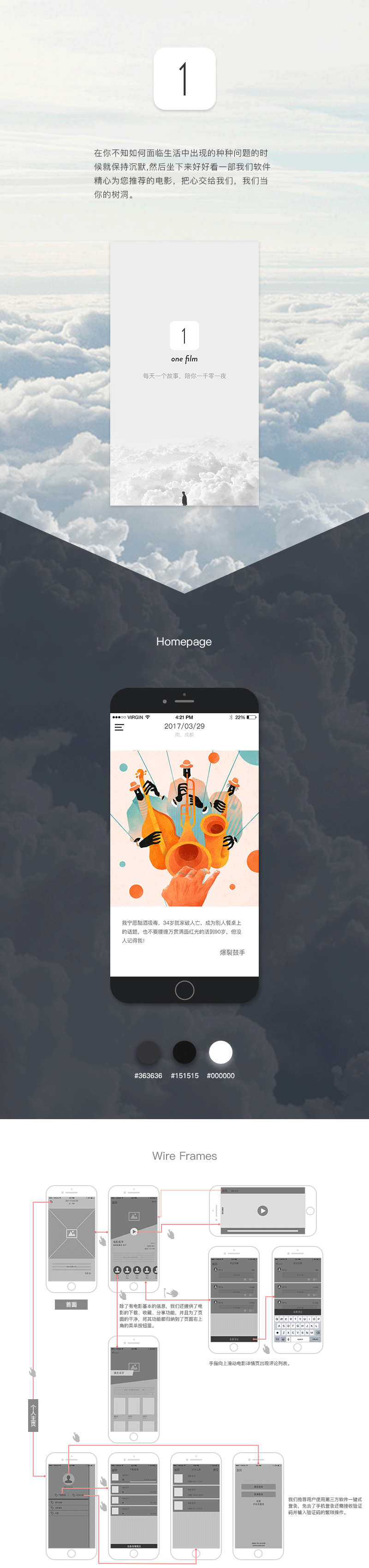 毕业论文：Onefilm视频点播app设计#青春答卷2017#（图ZNzk2MjE5NDQ=） - APP界面 - 站酷设计师捌月廿五原创素材 - 站酷ZCOOL