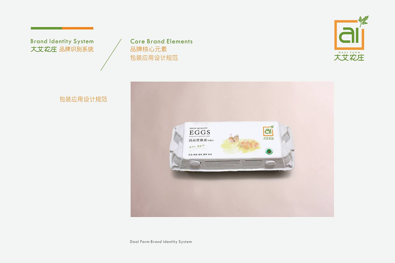 《大艾农庄》爱生活,爱健康（图ZMTM2OTEwMjg4） - 品牌 - 站酷设计师黄天阳设计原创素材 - 站酷ZCOOL