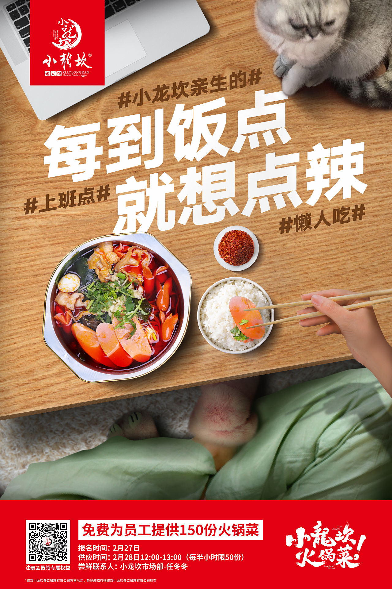 火锅外卖海报