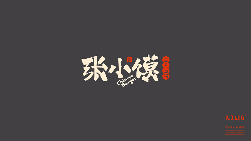 大美肆方——张小馍