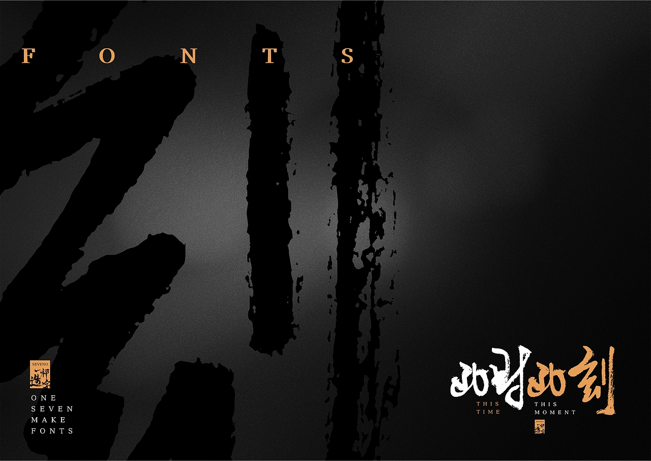 【一祁造字】祁式毛小艺&祁式毛峰行【开年巨制】