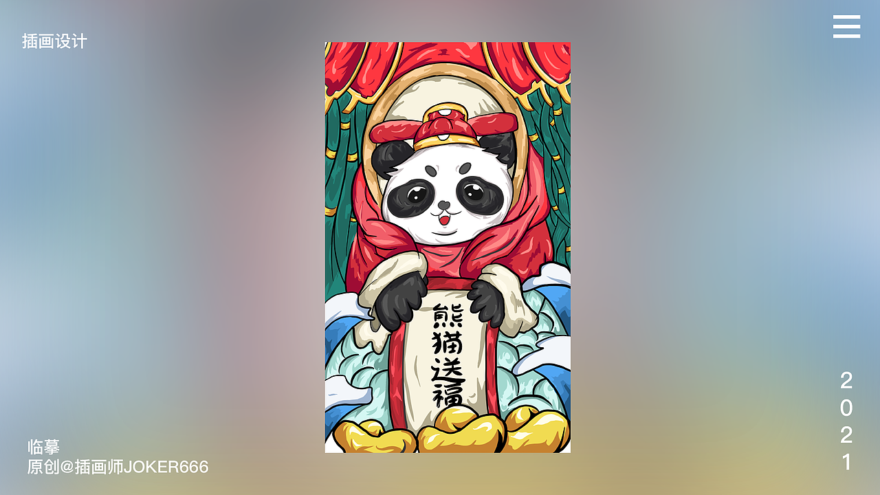 2021作品集（图ZMjQwNTUxMjY0） - 其他UI - 站酷设计师曹呀呀原创素材 - 站酷ZCOOL