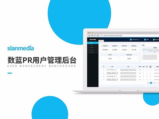 用户管理后台设计