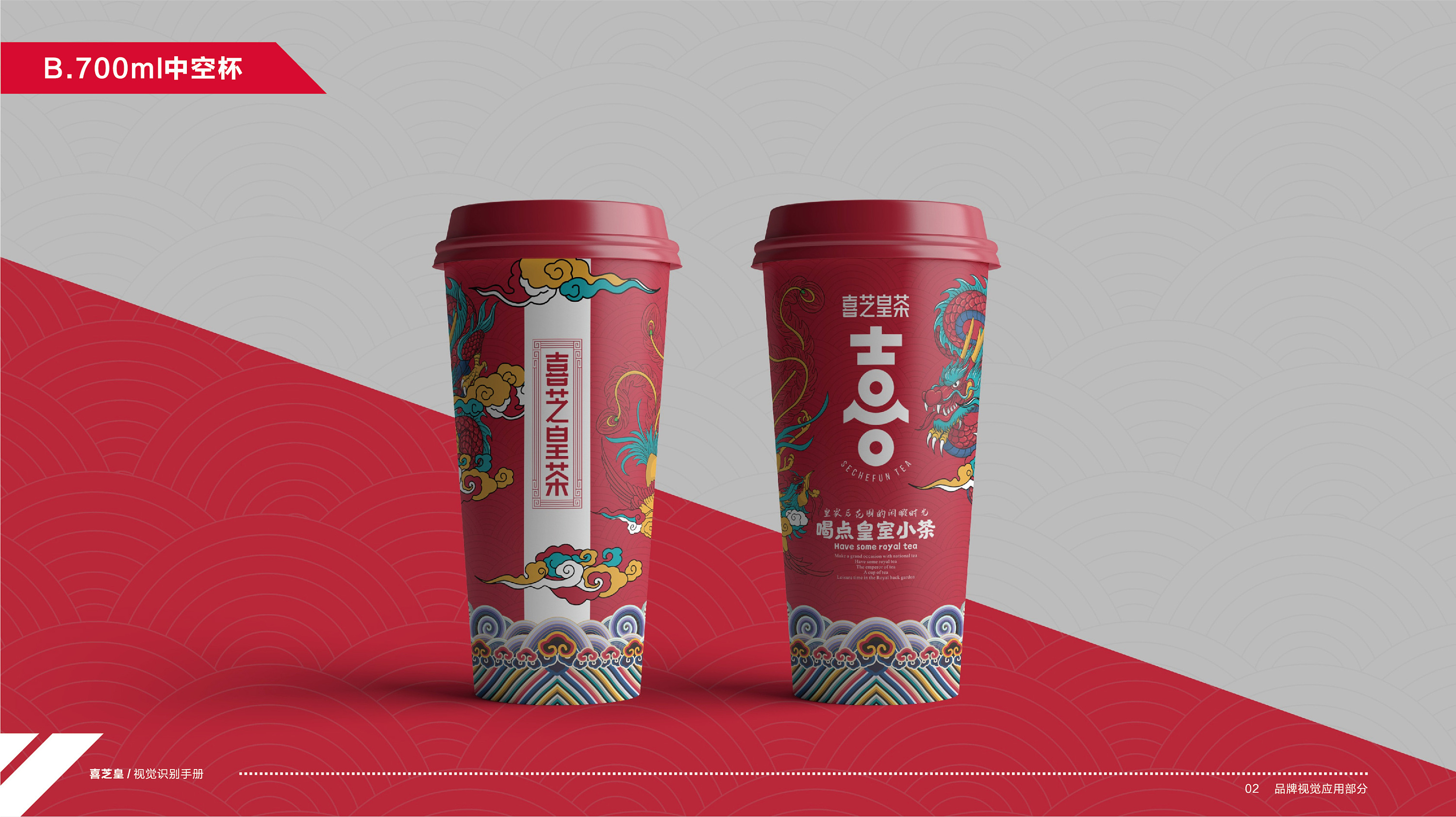 国潮| 奶茶vi手册