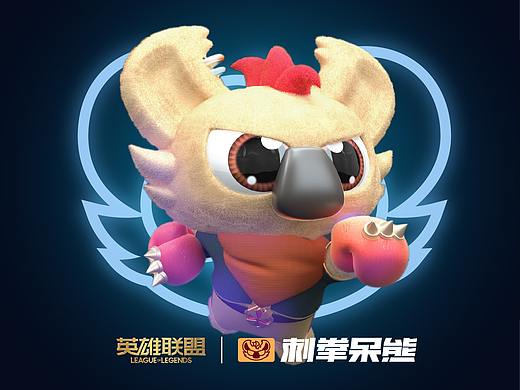 小小英雄——「刺拳呆熊」丨玩有引力