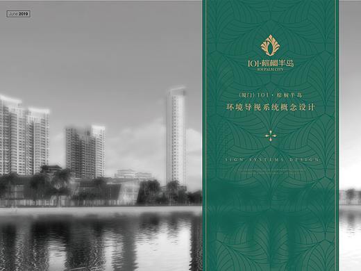 （厦门）IOI·棕榈半岛环境导视系统设计