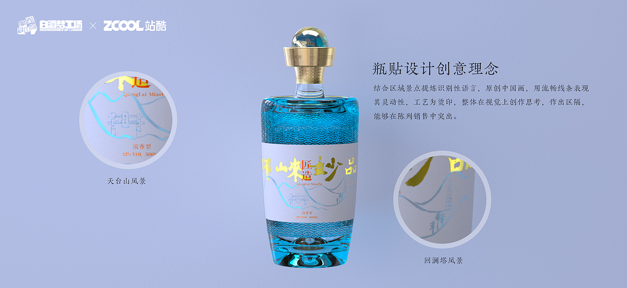 好山好水 酿好酒——邛崃妙品（图ZMjczNjA1MzQ0） - 生活用品 - 站酷设计师一祚原创素材 - 站酷ZCOOL