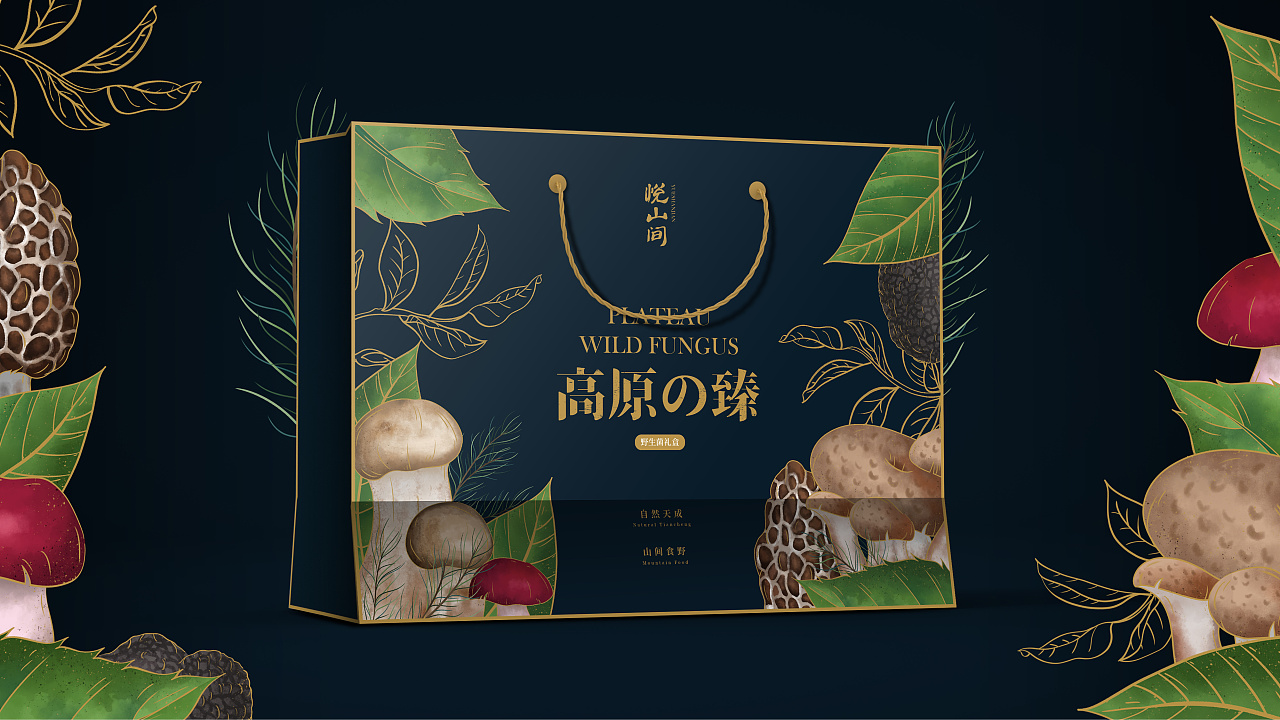 野生菌包装