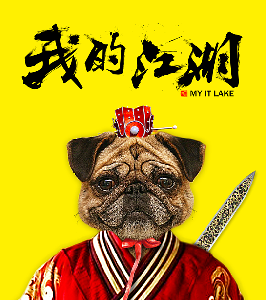 我的江湖武侠狗