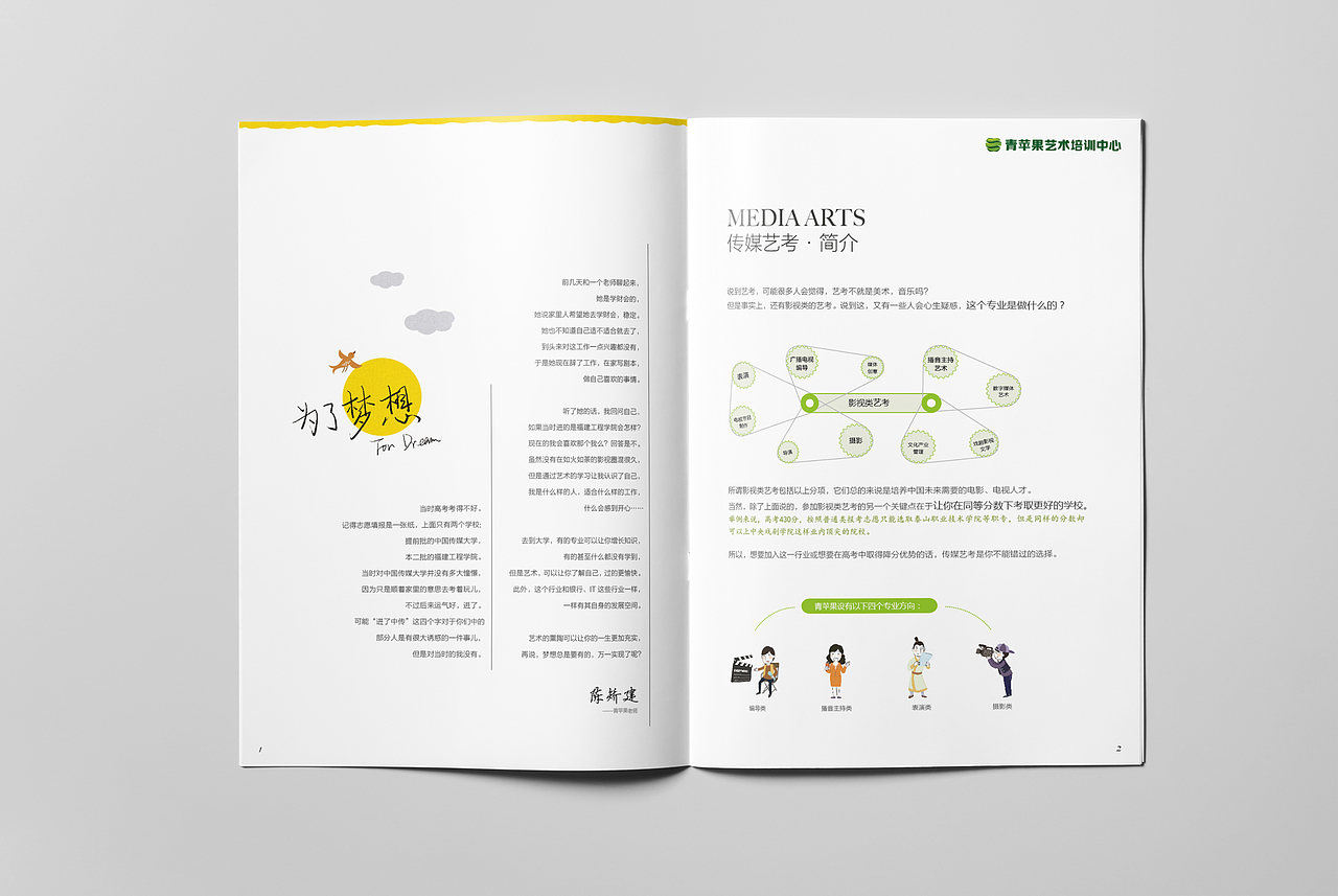 青苹果画册设计 教育 艺术培训中心（图ZNDMxMTMzNjQ=） - 书籍/画册 - 站酷设计师戴小栢原创素材 - 站酷ZCOOL