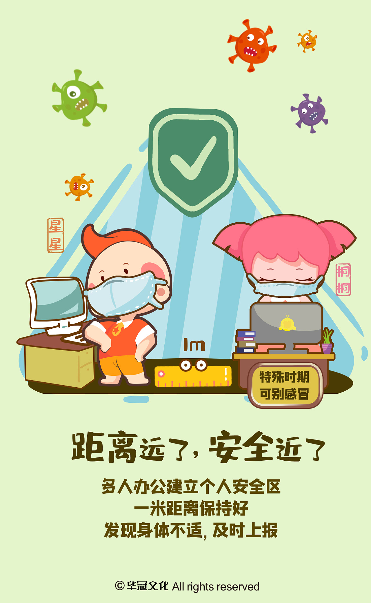 返岗复工安全防疫嘻多猴功夫宝宝原创ip科普漫画