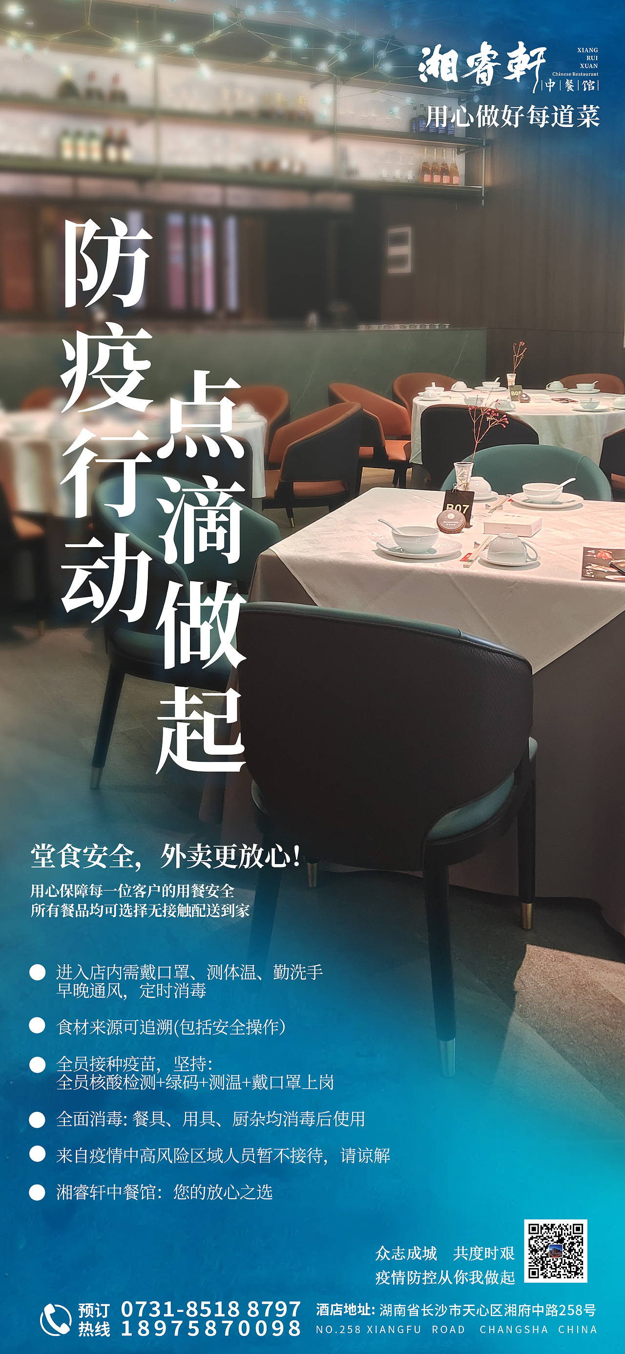 节气/工作宣传海报【酒店】