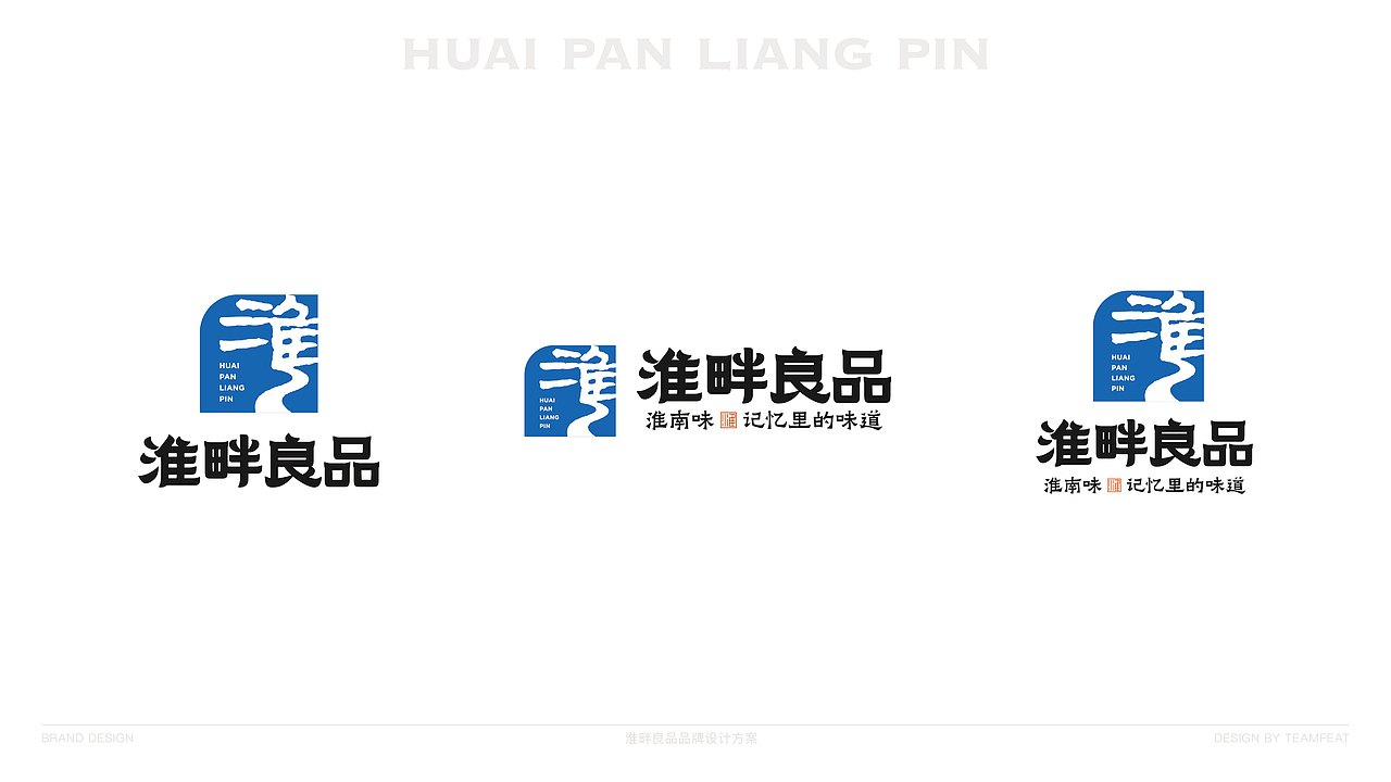 淮畔良品 品牌视觉设计方案（图ZMzU5NzcxMjQ0） - 品牌 - 站酷设计师非果文化TeamFeat原创素材 - 站酷ZCOOL