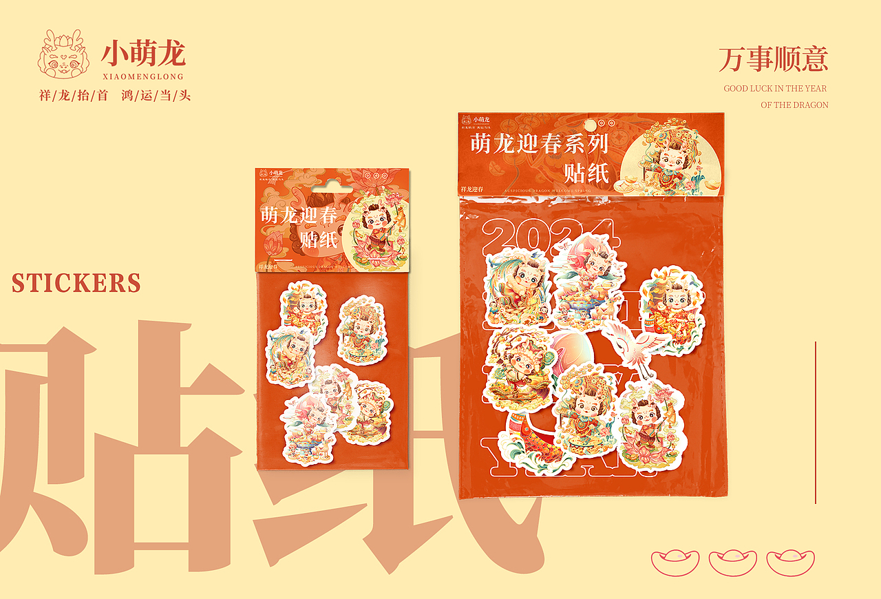 2024龙年IP插画设计｜萌龙迎新春系列（图ZMzQ4OTUyNTM2） - 商业插画 - 站酷设计师斌铭原创素材 - 站酷ZCOOL