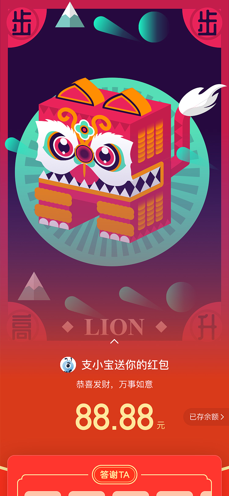 【我要上封面-支付宝红包封面创意人计划】-获奖