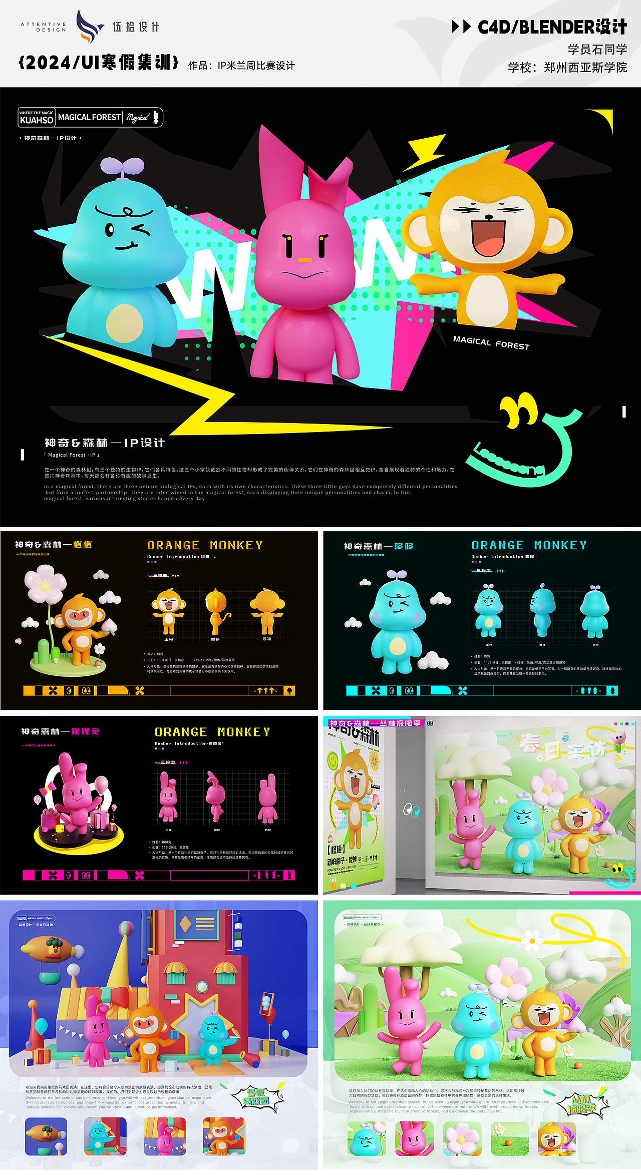 C4D建模-神奇深林 IP设计