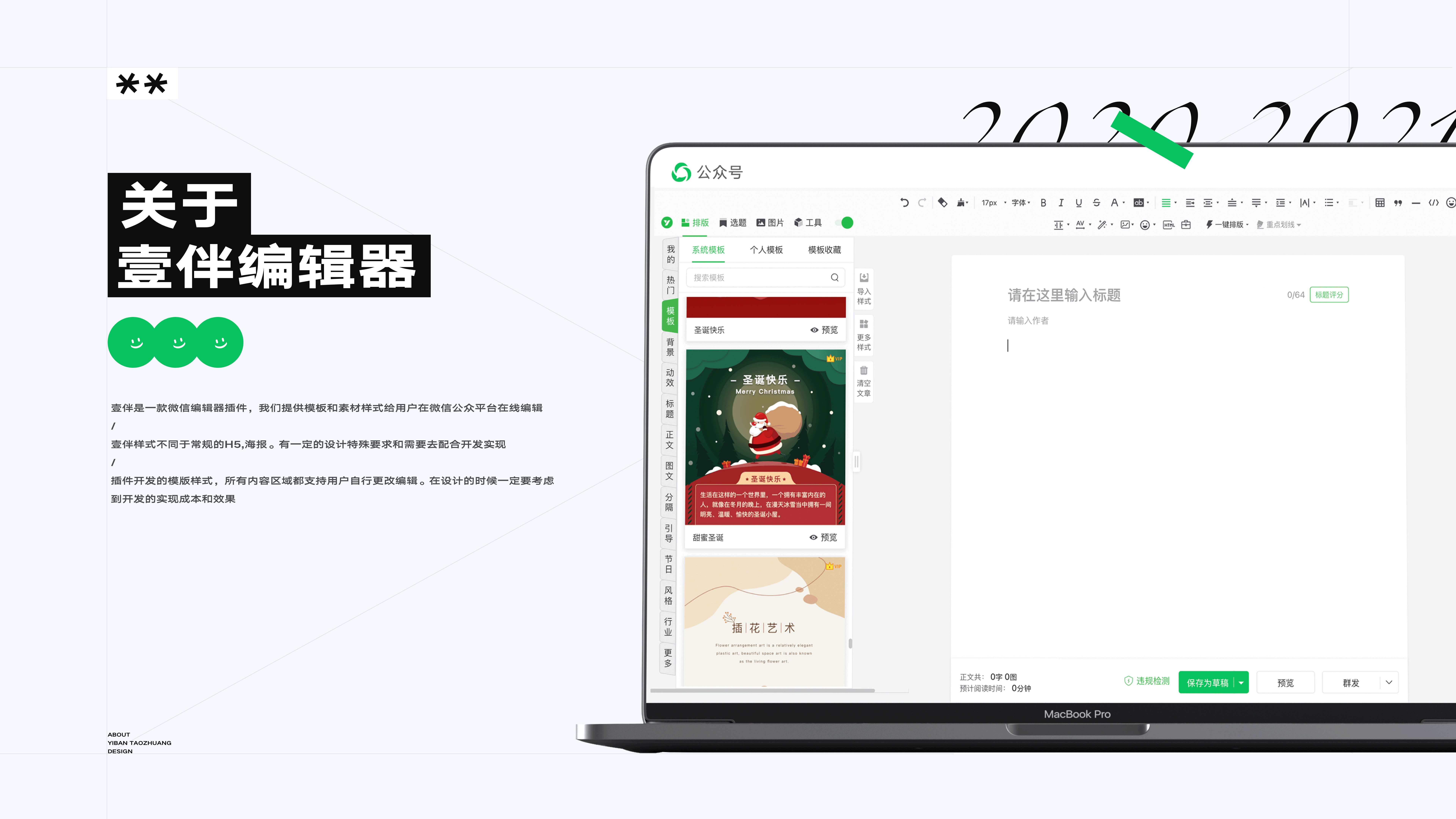 2020-2022 | UI作品集
