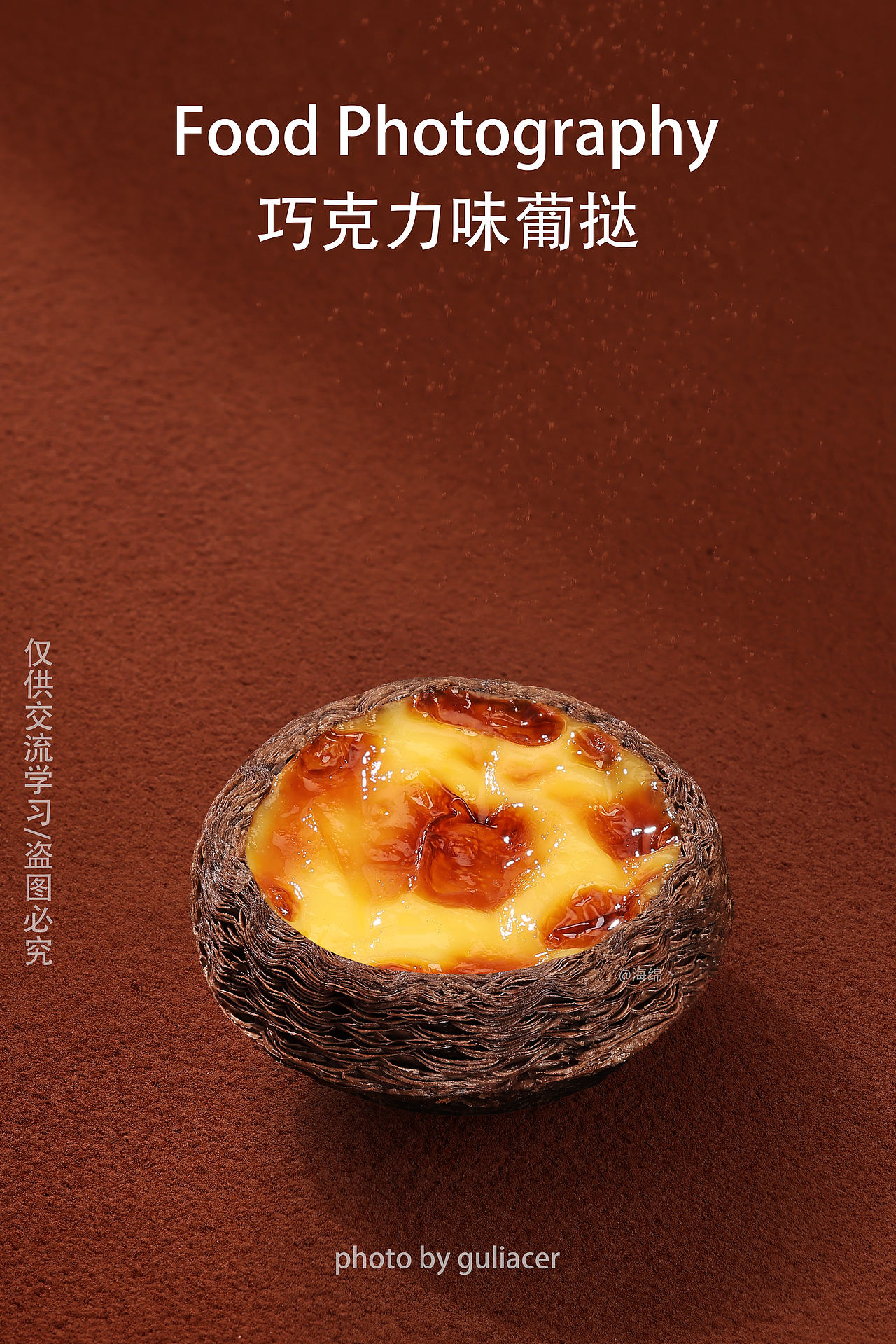 美食摄影丨作品集合（图ZMzY3NTQ2MDQw） - 美食摄影 - 站酷设计师海绵丶原创素材 - 站酷ZCOOL