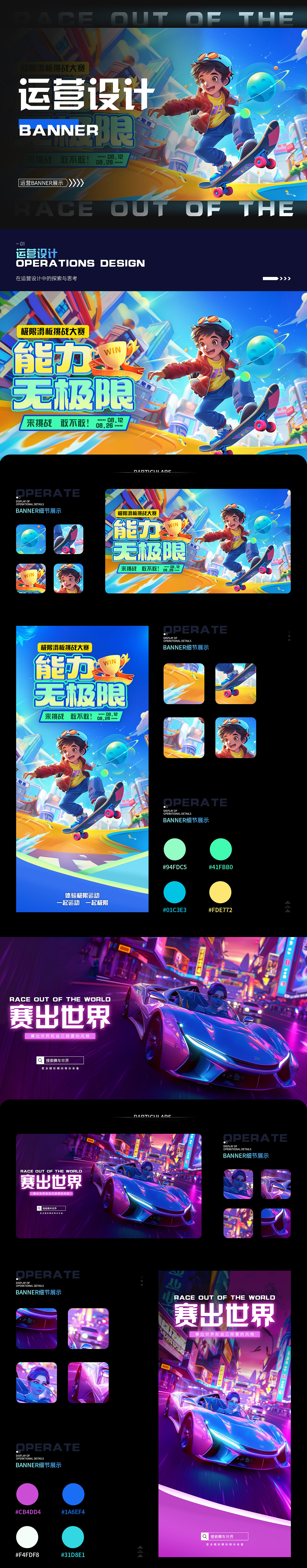 运营作品集-banner