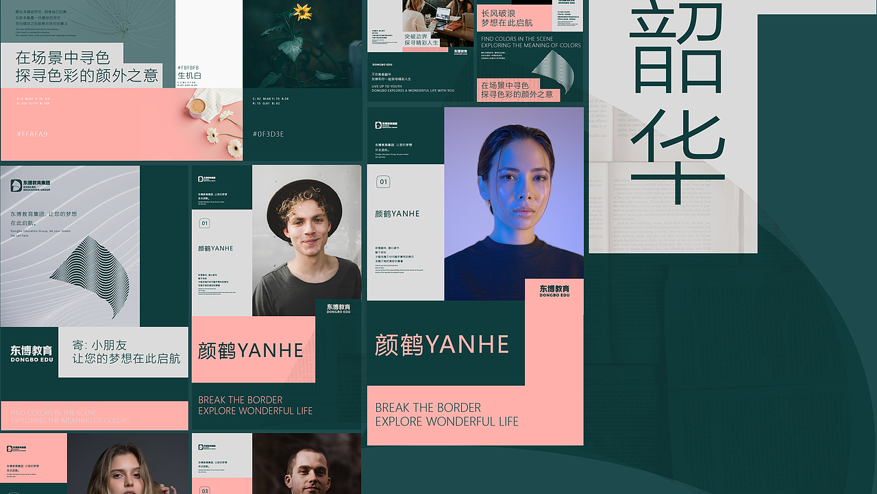 【VI设计】教育品牌VI/LOGO - 东博教育