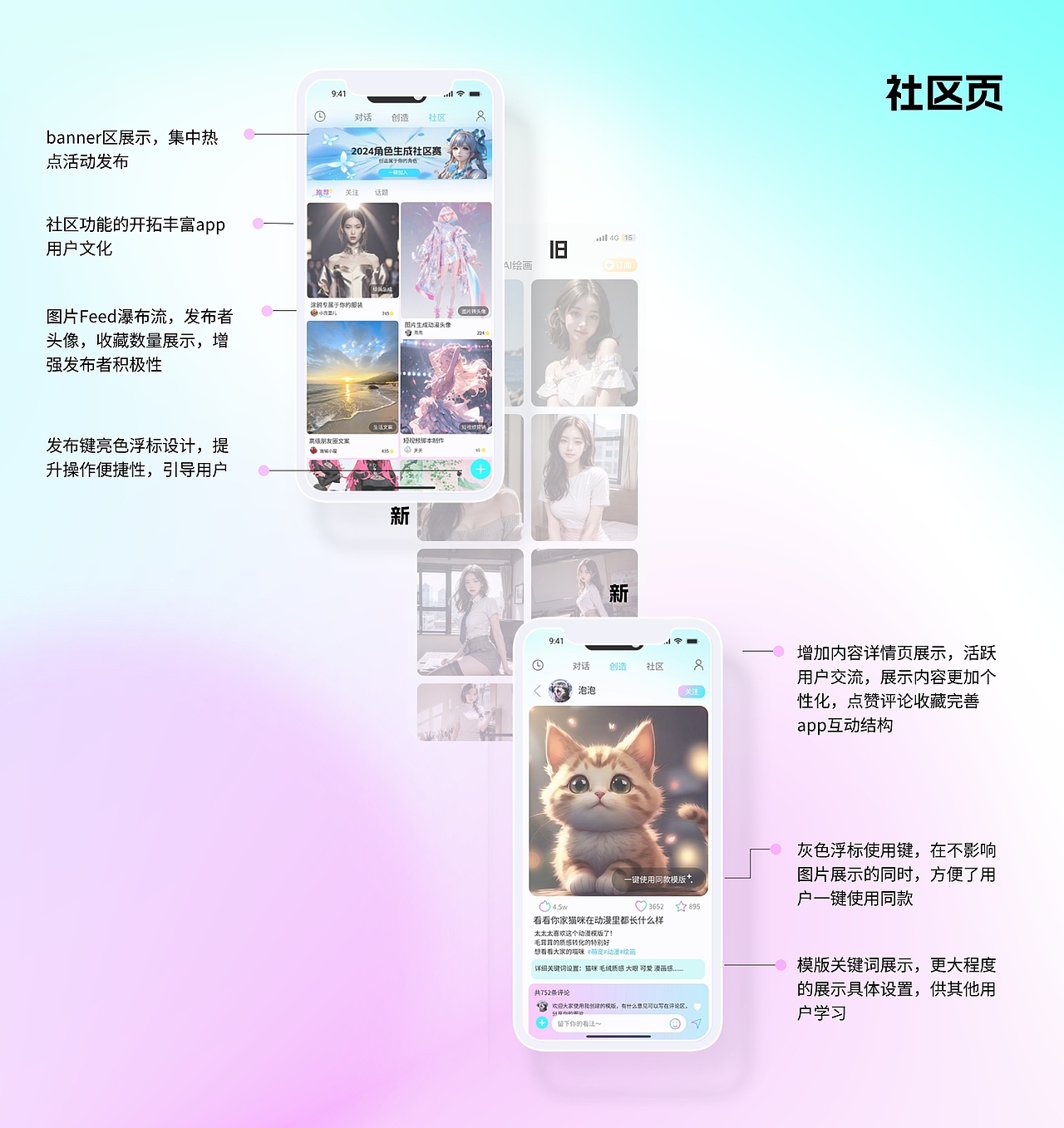 withAI app改版设计