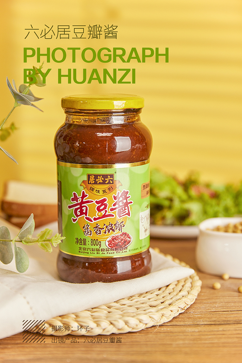 六必居酱料拍摄（图ZMzA2NjAwNTcy） - 产品摄影 - 站酷设计师摄影设计环子原创素材 - 站酷ZCOOL