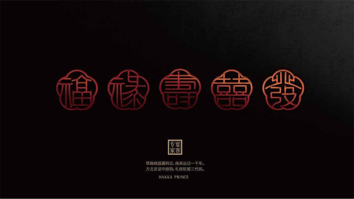 【客家皇子】4000平餐厅全案策划设计纪实！— 花万里（图ZMzY2OTcxMjcy） - 品牌 - 站酷设计师花万里设计原创素材 - 站酷ZCOOL