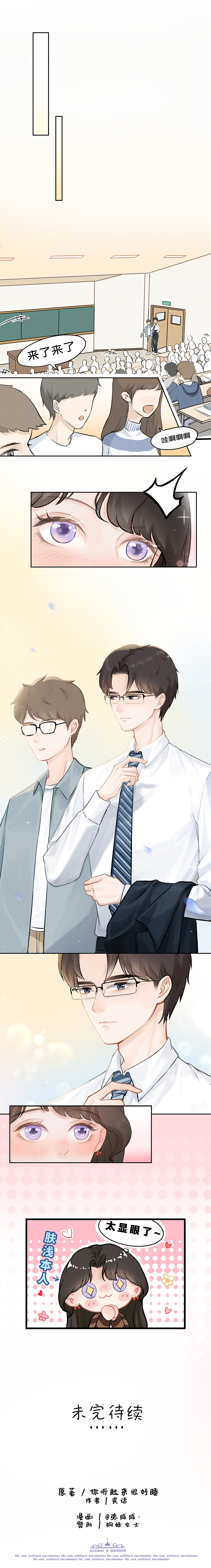 少女漫画（小说改编版~）（图ZMzY2NzU4MTQ0） - 中/长篇漫画 - 站酷设计师张咸咸Davina原创素材 - 站酷ZCOOL