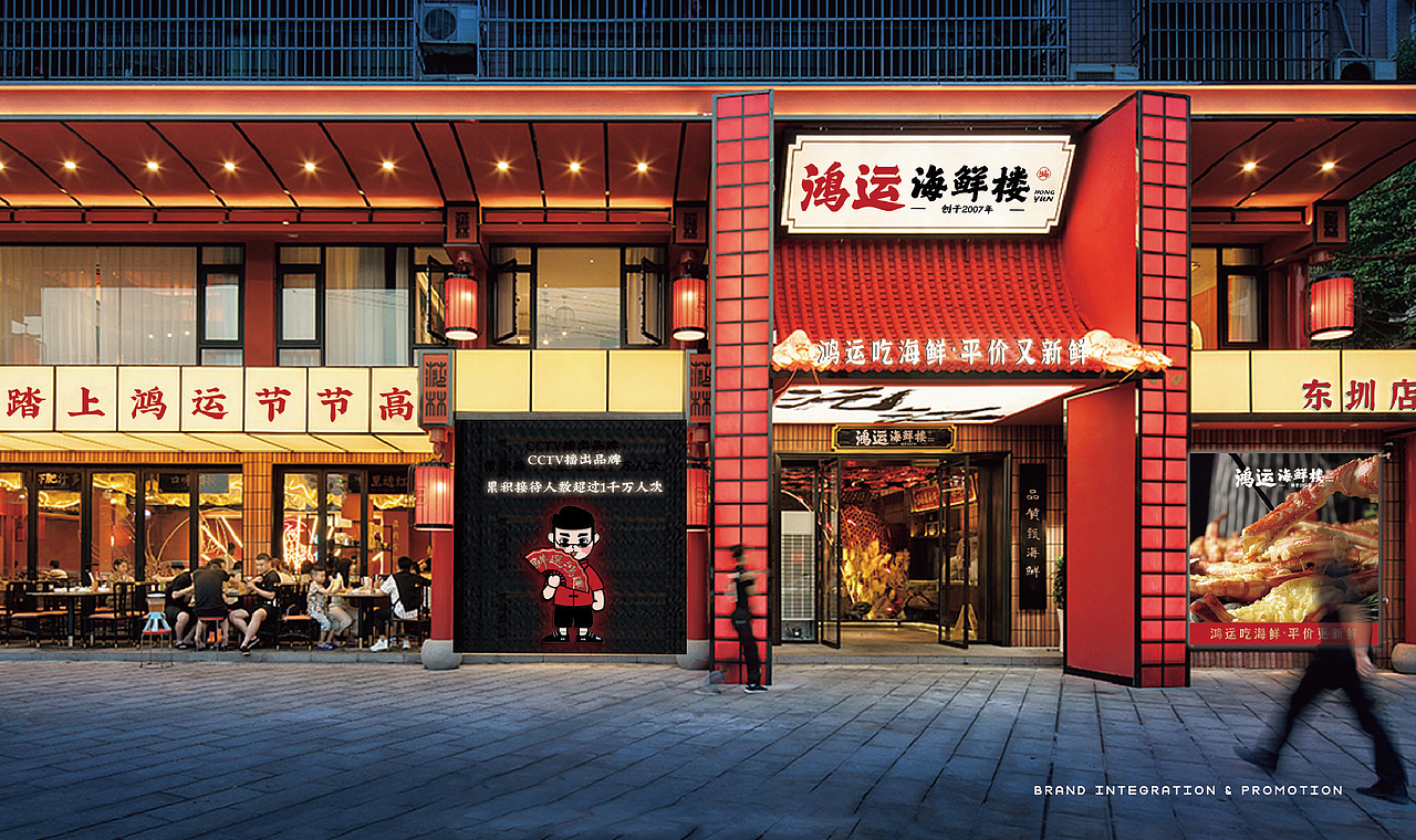 #Design# × 鸿运海鲜楼品牌设计