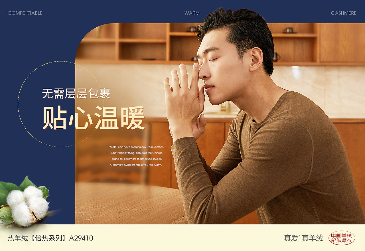 暖衣服饰无线端产品形象推广详情海报设计（图ZMzI5Nzg3MTAw） - 海报 - 站酷设计师icecream藤原创素材 - 站酷ZCOOL