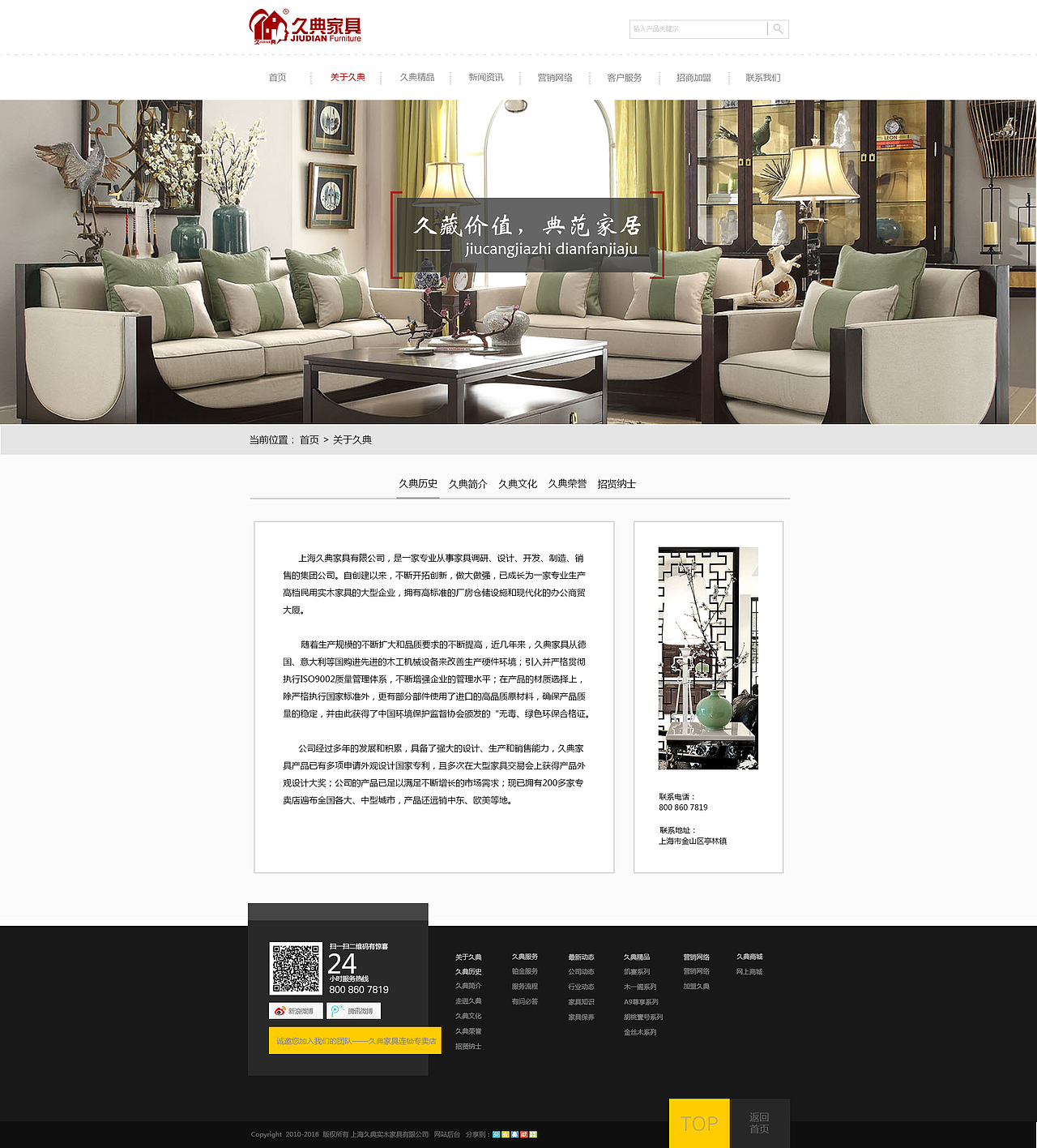 久典家具