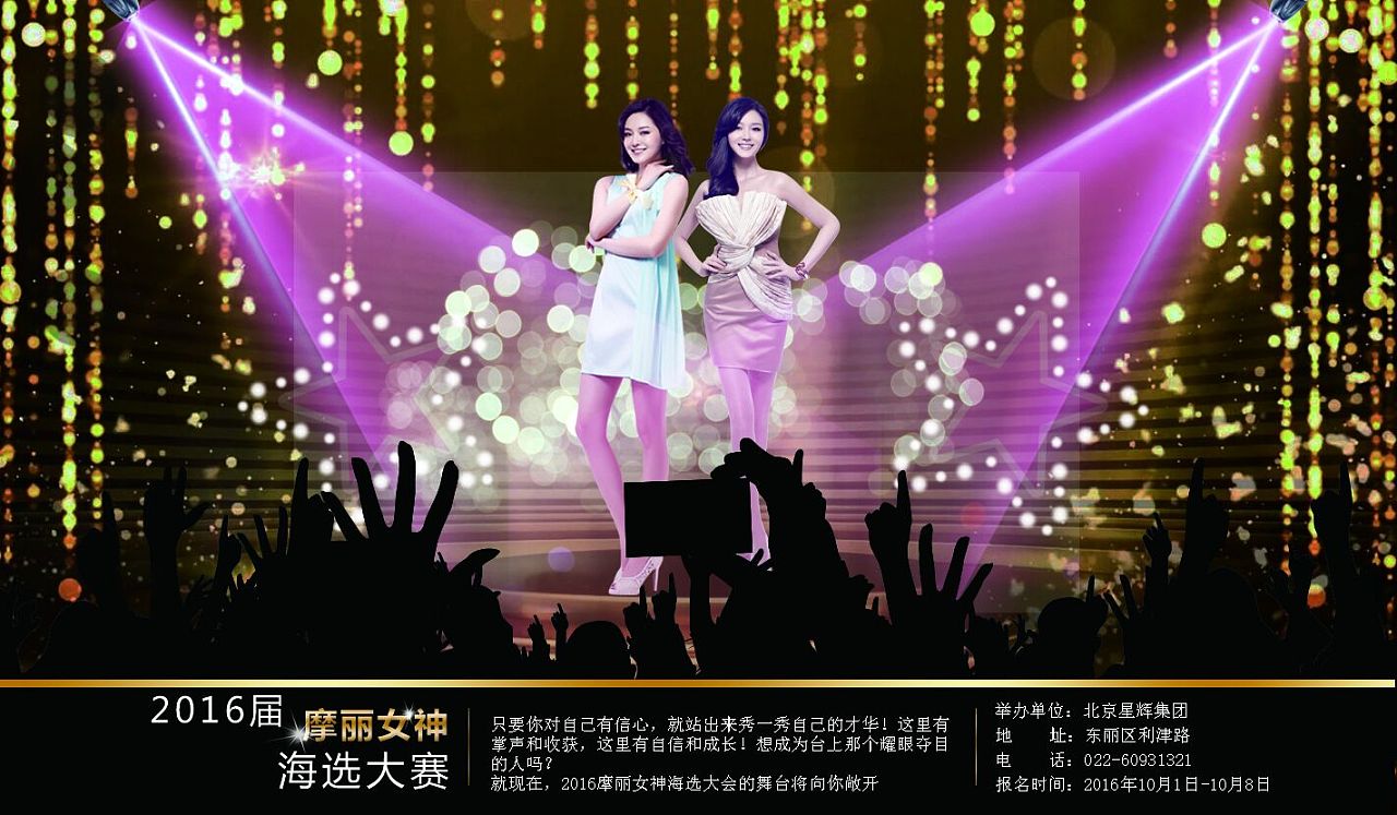 海选海报